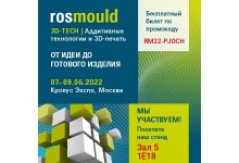 Приглашение на Международную Выставку Rosmould | Rosplast 2022